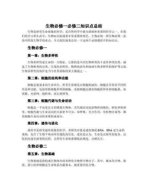 生物必修一必修二知识点总结