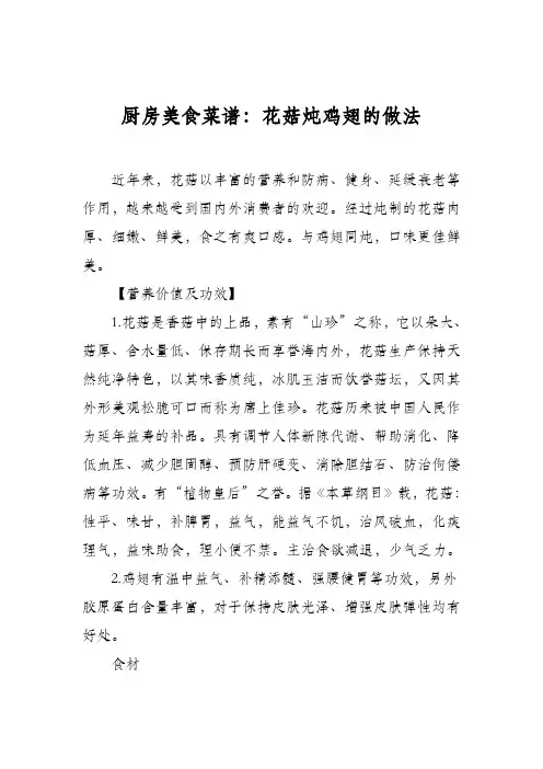 厨房美食菜谱：花菇炖鸡翅的做法