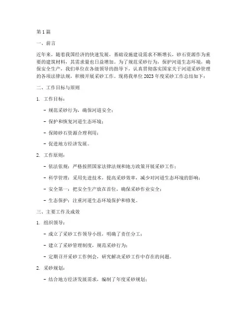 采砂工作总结范文(3篇)