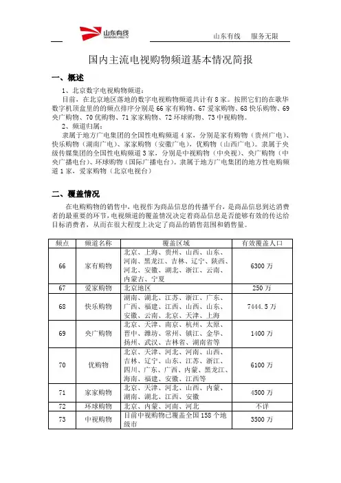 国内主要购物频道分析