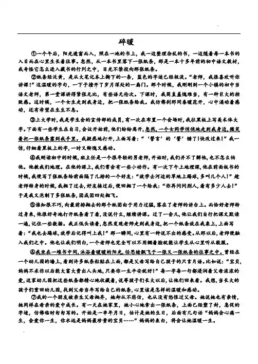 记叙文阅读《碎暖》