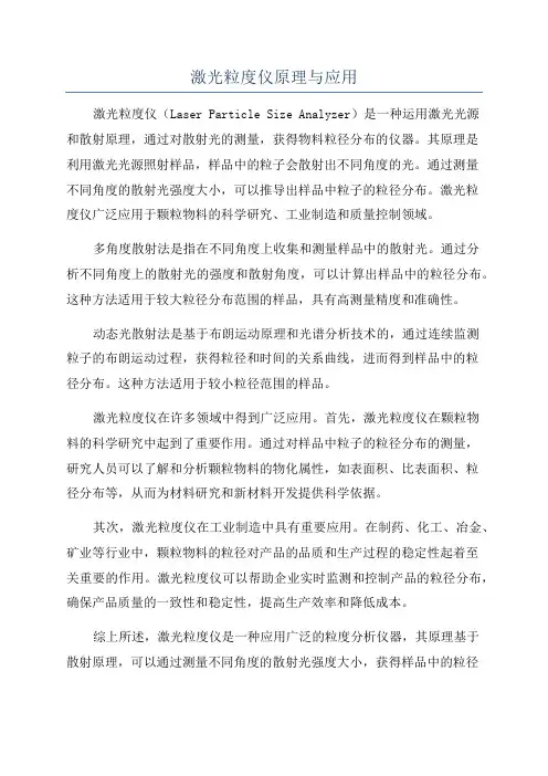 激光粒度仪原理与应用