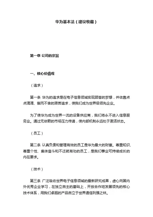 华为基本法（建议收藏）