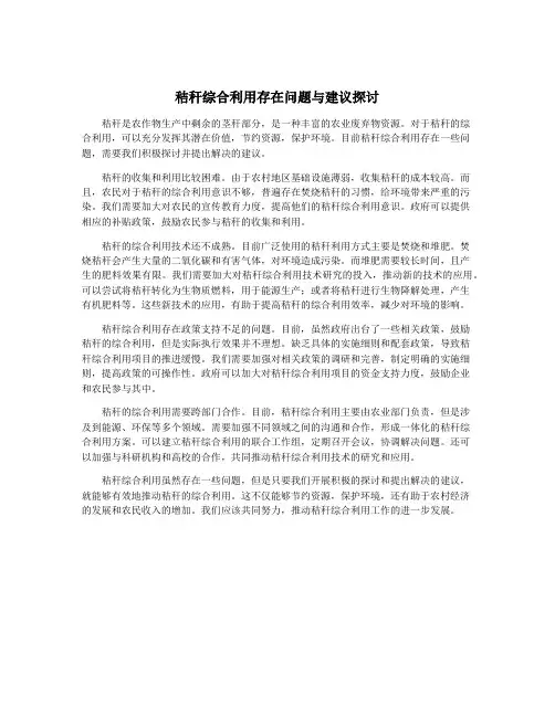 秸秆综合利用存在问题与建议探讨