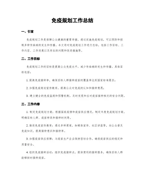 免疫规划工作总结