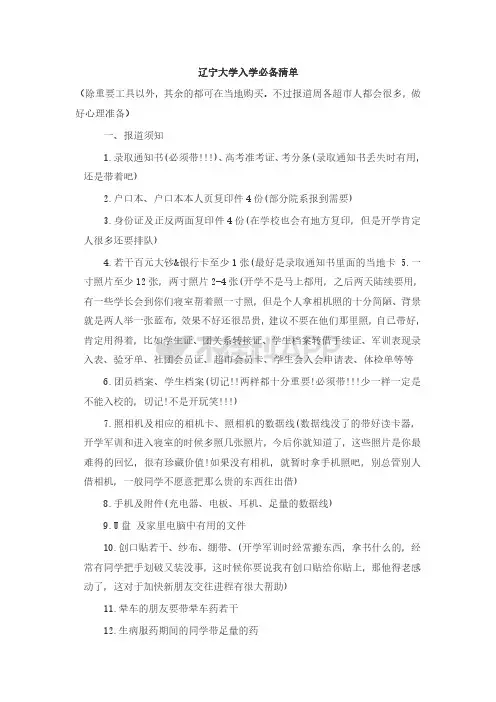 辽宁大学入学必备清单