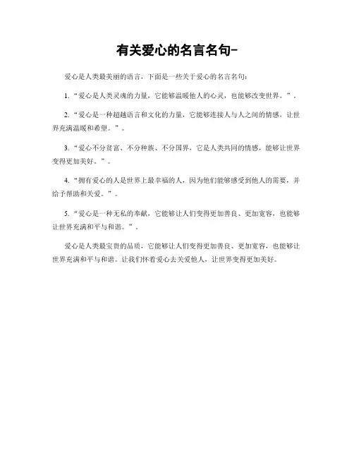 有关爱心的名言名句-