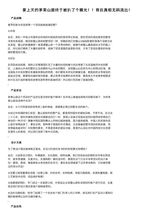 要上天的茅莱山居终于被扒了个精光！！背后真相无码流出！