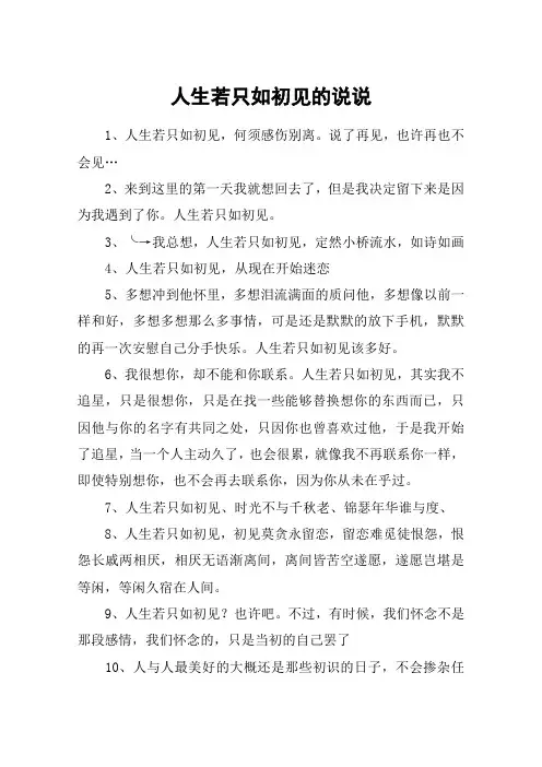 人生若只如初见的说说