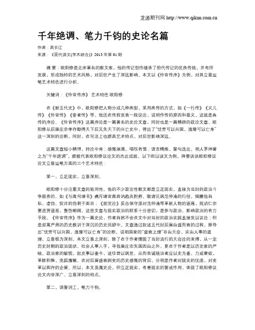千年绝调、笔力千钧的史论名篇
