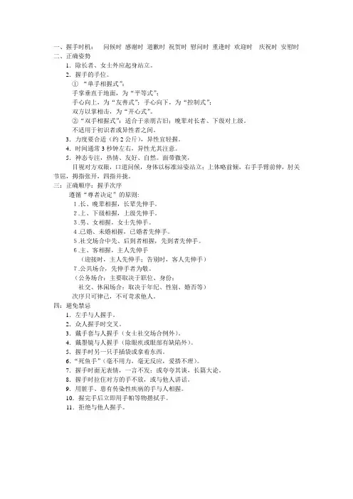 礼仪题及答案doc