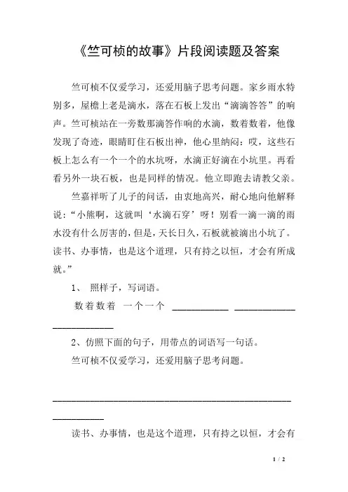 《竺可桢的故事》片段阅读题及答案