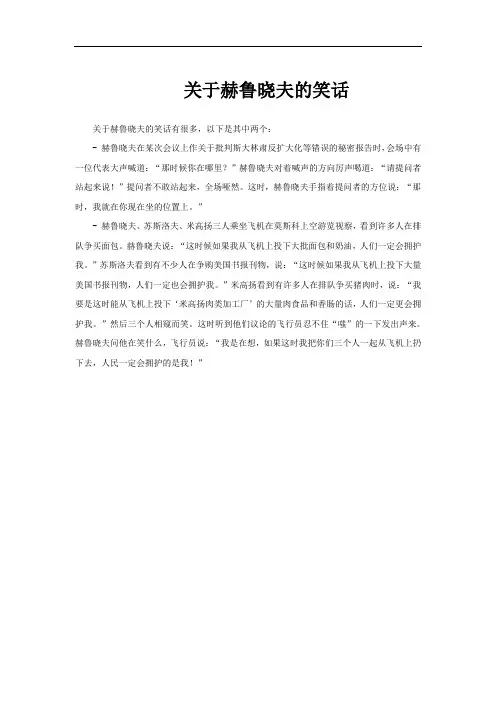 关于赫鲁晓夫的笑话