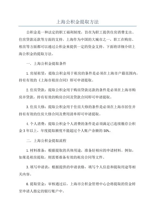 上海公积金提取方法