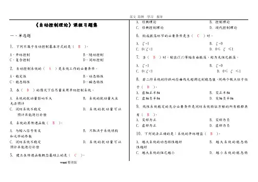 自动控制理论_习题集(附含答案解析)