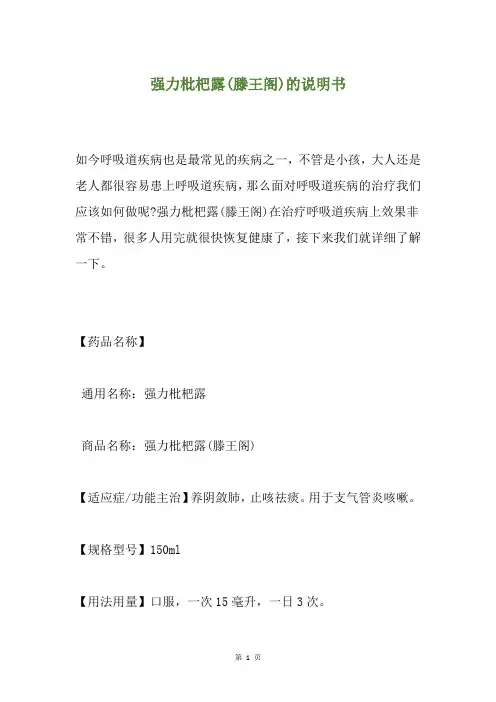 强力枇杷露(滕王阁)的说明书