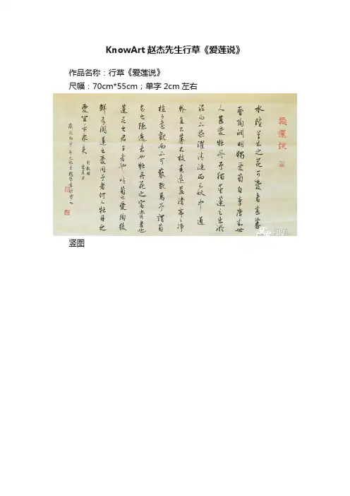 KnowArt赵杰先生行草《爱莲说》