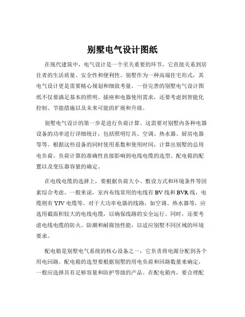 别墅电气设计图纸