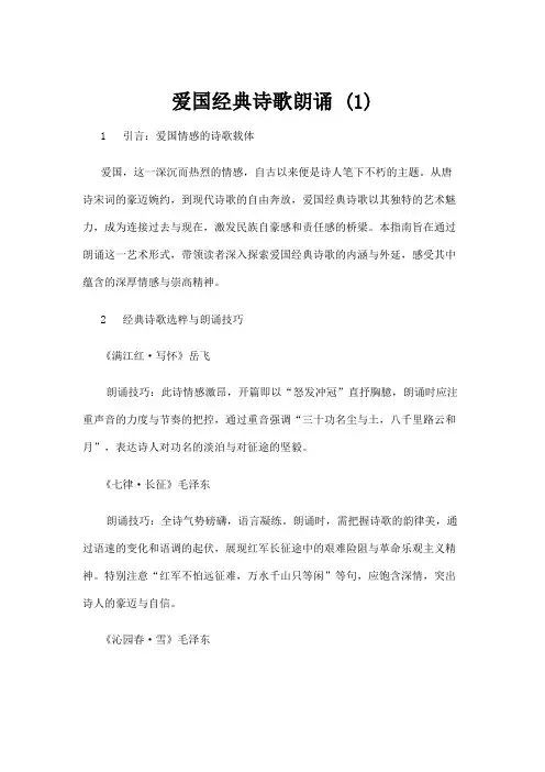【诗歌】爱国经典诗歌朗诵 (1)