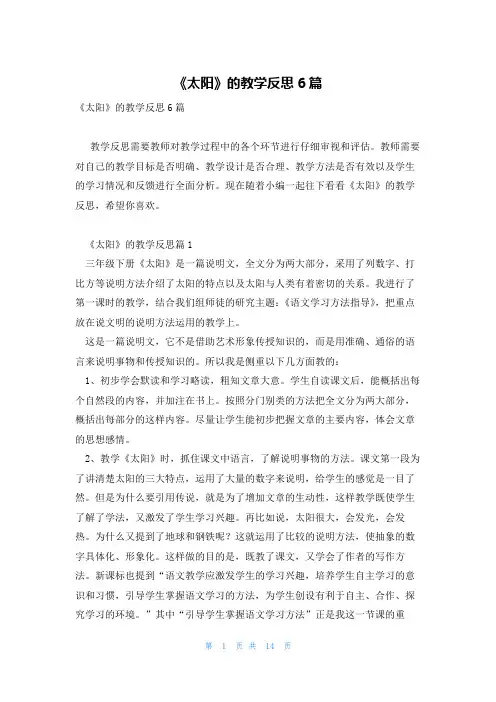《太阳》的教学反思6篇