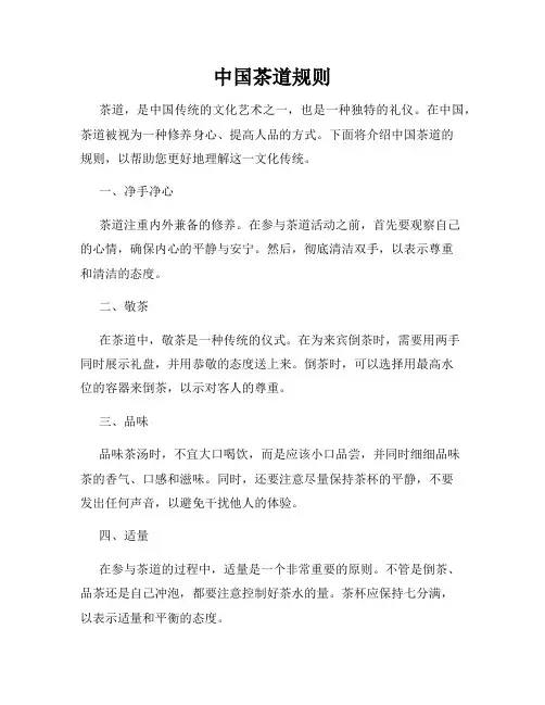 中国茶道规则