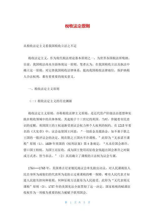 税收法定原则