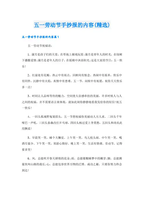 五一劳动节手抄报的内容(精选)