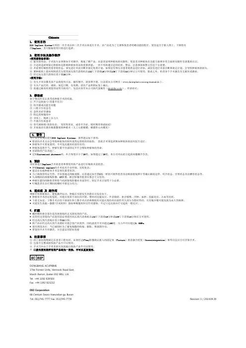 Chinese-DIOImplant介绍