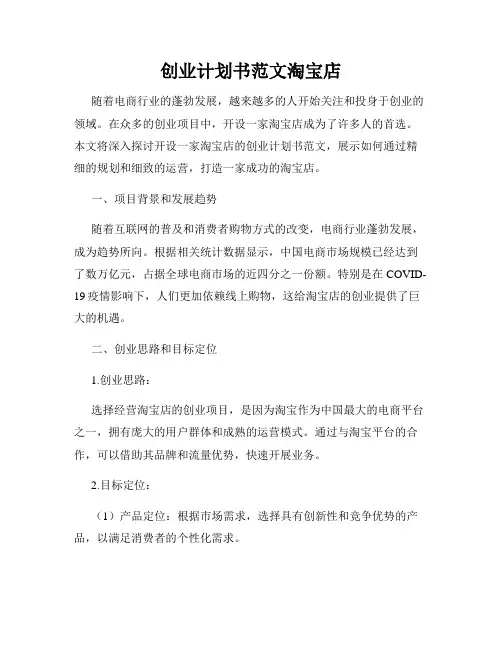 创业计划书范文淘宝店
