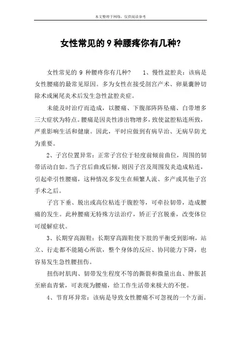 女性常见的9种腰疼你有几种-