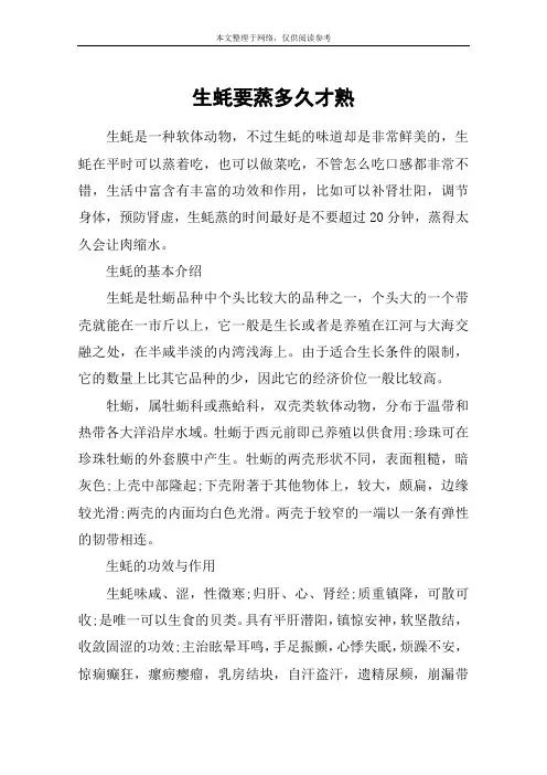 生蚝要蒸多久才熟