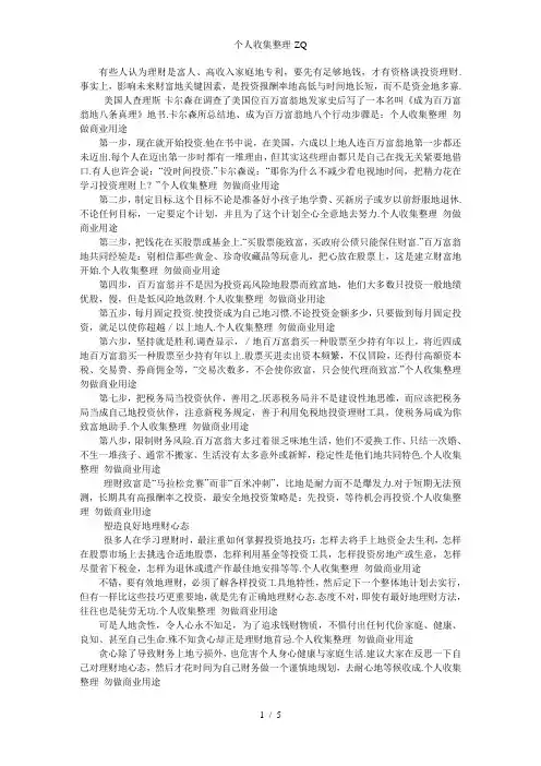 成为百万富翁的八个步骤