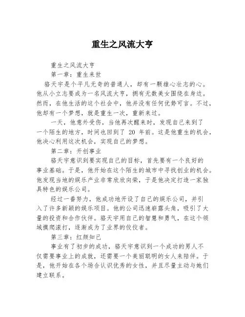 重生之风流大亨
