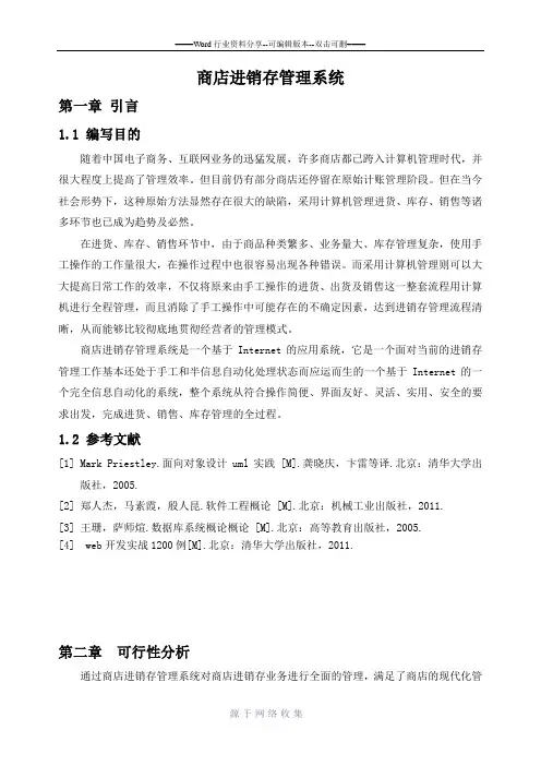 商店进销存管理系统详细设计