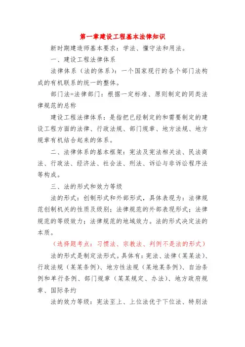 一建法规第一章知识点汇总