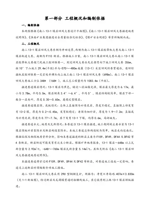 煤层回风大巷掘进作业规程