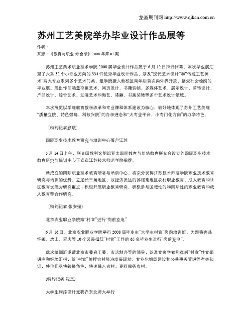 苏州工艺美院举办毕业设计作品展等