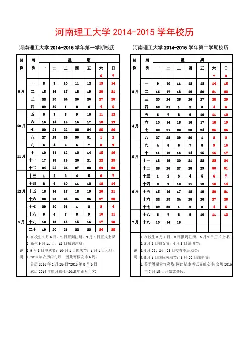 官方正版：河南理工大学2014-2015学年校历