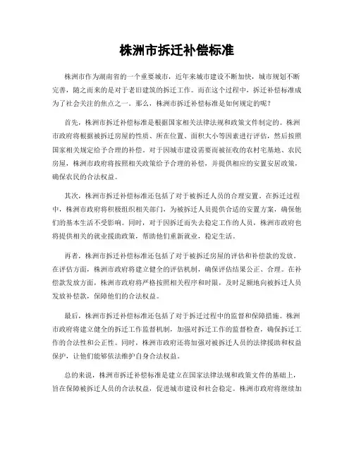 株洲市拆迁补偿标准