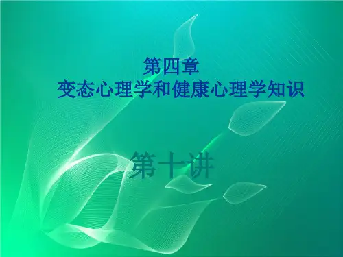 人格障碍及性心理障碍PPT课件
