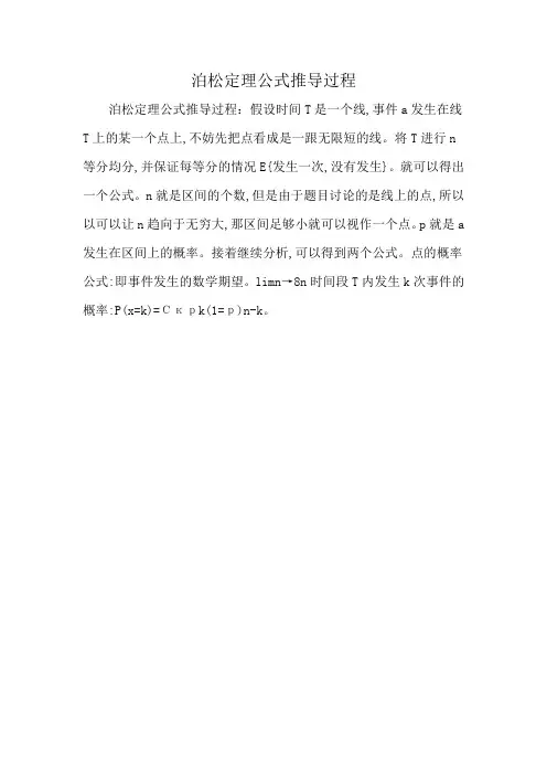泊松定理公式推导过程