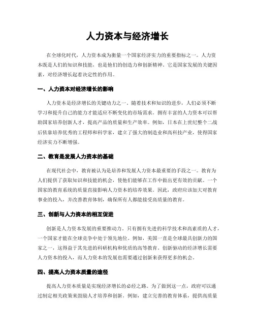 人力资本与经济增长