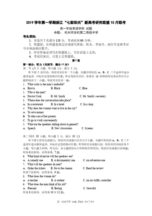 浙江省“七彩阳光”新高考研究联盟2019-2020学年高一10月联考英语试题(pdf版)