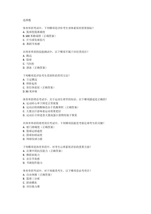 体育单招考试大纲