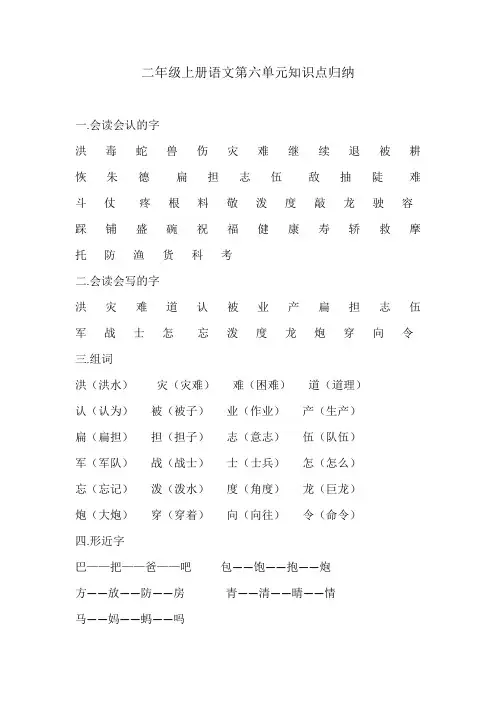 二年级上册语文第六单元知识点归纳
