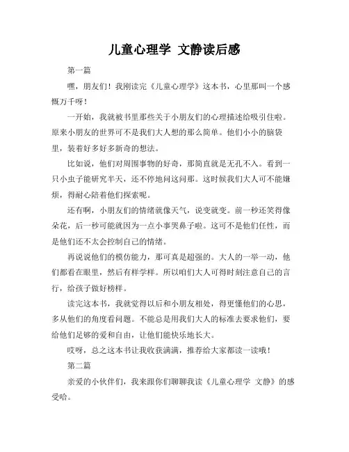 儿童心理学 文静读后感