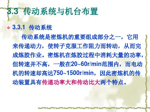 密炼机主要零部件