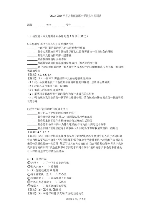 2023-2024学年小学语文人教部编版三年级上第五单元单元测试(含答案解析)