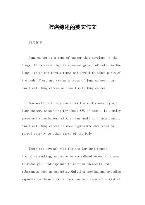 肺癌综述的英文作文