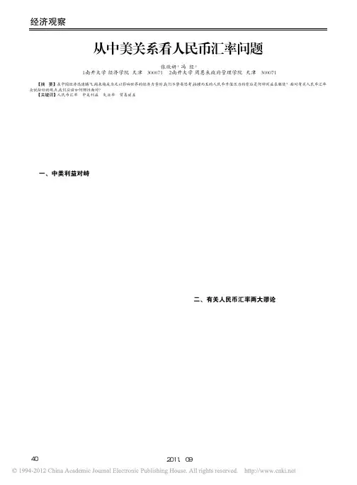 从中美关系看人民币汇率问题